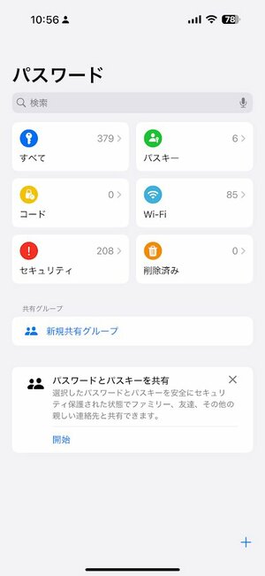 Googleが激推しする認証方式「パスキー」って何だ？パスワードの代わりに今すぐ設定すべき理由