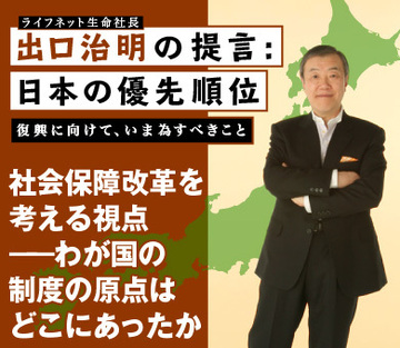 社会保障改革を考える視点――わが国の制度の原点はどこにあったか