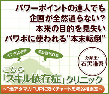 パワーポイントの達人でも企画が全然通らない？本来の目的を見失いパワポに使われる“本末転倒”