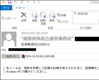 ごく普通の社内連絡を装い攻撃プログラムは企業に侵入する