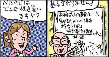 優待名人・桐谷広人さんが教える！NISAで買うべきイチオシは高配当な株主優待株！