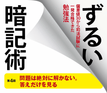 問題は絶対に解かない。答えだけを見る