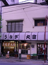 夏バテぎみのときは、鰻の串焼きで一杯丸富(青物横丁)