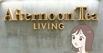 【アフタヌーンティー】かわいくて思わず即買い…！1個330円の「レトロ保存容器」お花のデザインがオシャレすぎる！