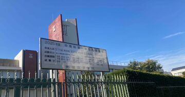 広尾と三田国際が復調、 山脇、普連土、品川女子ほか1科入試は狙い目か?首都圏「中高一貫校・2月1日午後」最終倍率予想〈女子受験生編3〉