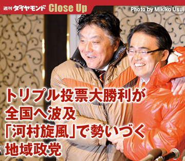 トリプル投票大勝利が全国へ波及「河村旋風」で勢いづく地域政党