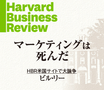 マーケティングは死んだ