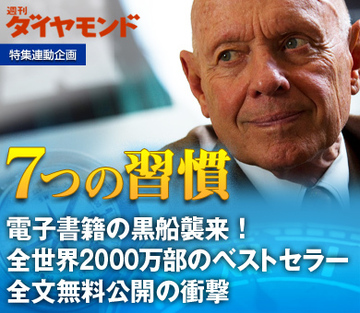 電子書籍の黒船襲来！全世界2000万部のベストセラー全文無料公開の衝撃