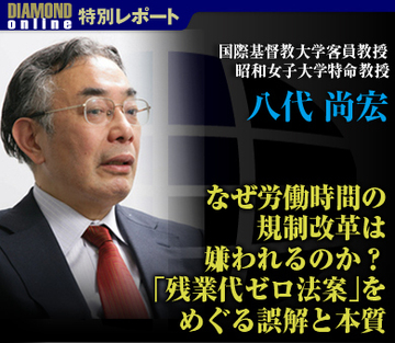 なぜ労働時間の規制改革は嫌われるのか？「残業代ゼロ法案」をめぐる誤解と本質