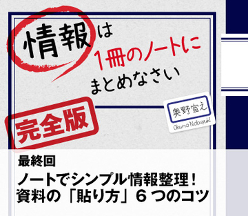 ノートでシンプル情報整理！資料の「貼り方」6つのコツ