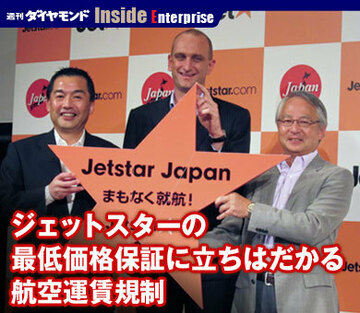 ジェットスターの最低価格保証に立ちはだかる航空運賃規制