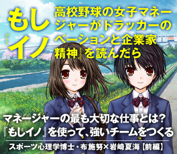 マネージャーの最も大切な仕事とは？『もしイノ』を使って、強いチームをつくる