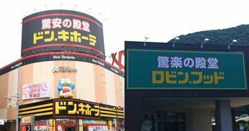 驚安「ドン・キホーテ」と新業態「ロビン・フッド」の明確な違い