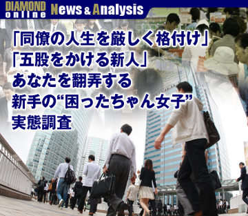 「同僚の人生を厳しく格付け」「五股をかける新人」あなたを翻弄する新手の“困ったちゃん女子”実態調査