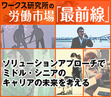 ソリューションアプローチでミドル・シニアのキャリアの未来を考える