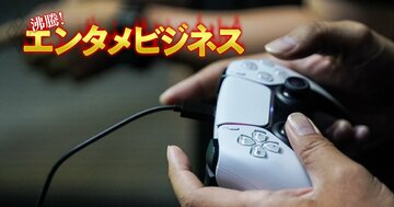 PS5が出荷600万台減予想でも「2ケタ増益」の理由、大変貌したソニーのゲーム事業の収益構造を徹底分析…その強みはPS6でも持続可能か？