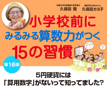 5円硬貨には「算用数字」がないって知ってました？