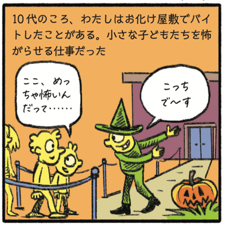 【Xで話題のマンガ】「楽しい怖さ」ってどんなこと？