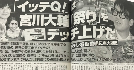 日テレ番組が大炎上！「やらせ」と「演出」の境界線はどこか