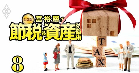 生前贈与がダメになる前に！親子で嬉しい「鉄板贈与術」がまだ残っていた【法改正対応版】