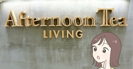 【アフタヌーンティー】かわいくて思わず即買い…！1個330円の「レトロ保存容器」お花のデザインがオシャレすぎる！