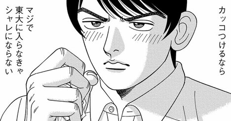 そりゃ受かるわ…「東大行きますから」とふざけた中学1年生を本気にさせた先生のひと言