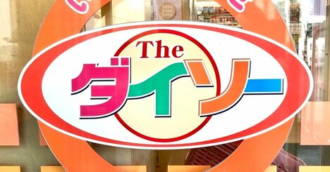 2個買いして正解でした！ダイソーの「町中華みたいな食器」昭和レトロ感がたまらない！《購入レビュー》