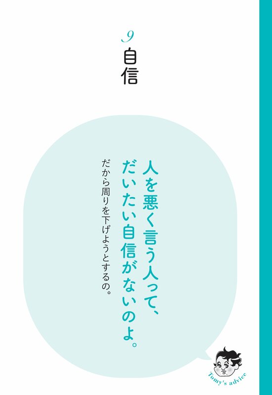 【精神科医が教える】<br />他人の悪口を言う人の“無意識の共通点”