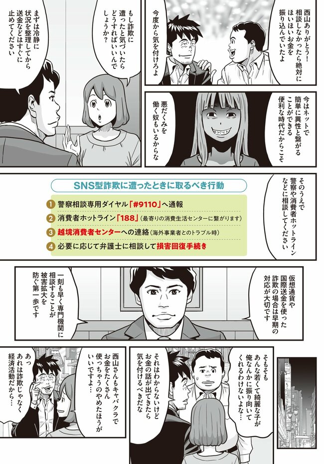 SNS型詐欺にご用心（7）