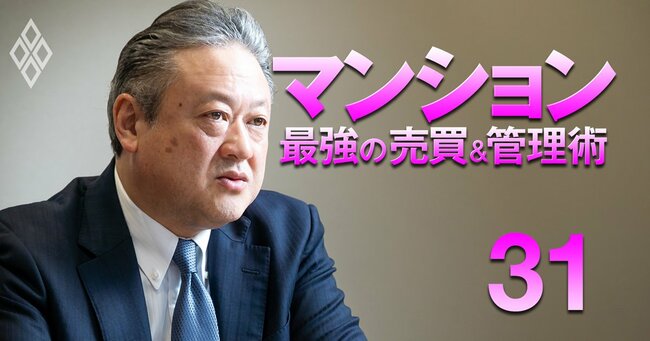 それでも買う!狂乱の市場に克つ! マンション 最強の売買&管理術#31