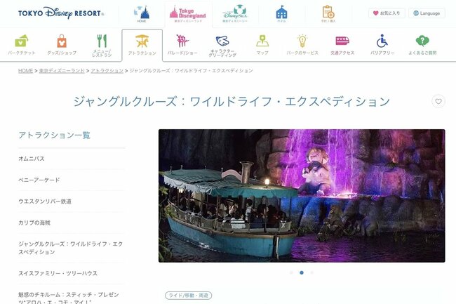 ディズニー「ジャングルクルーズ」でiPhone落とした50代女性「自力で探させて」→運営が丁重にお断りした理由