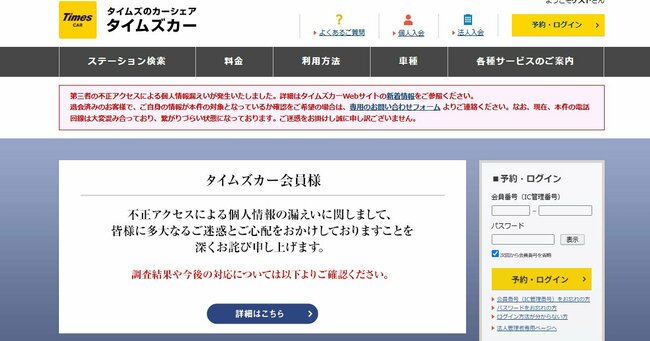 タイムズカーのWebサイト