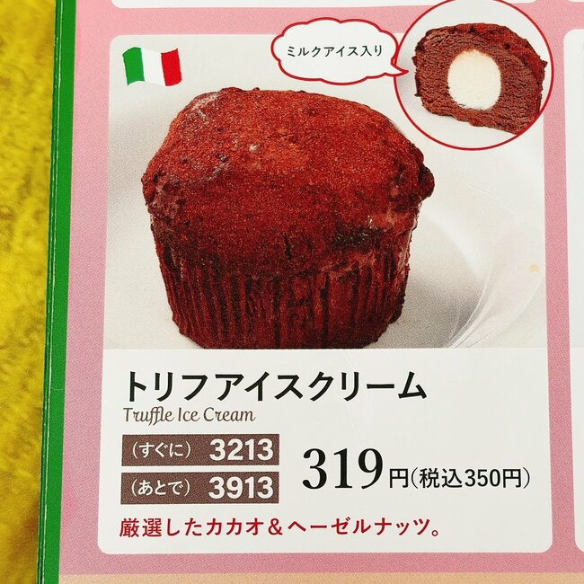「うますぎてビックリ」「金額バグってる」サイゼリヤの“350円スイーツ”アレンジもできて満足度えげつない！「感動したから全人類食べてほしい」