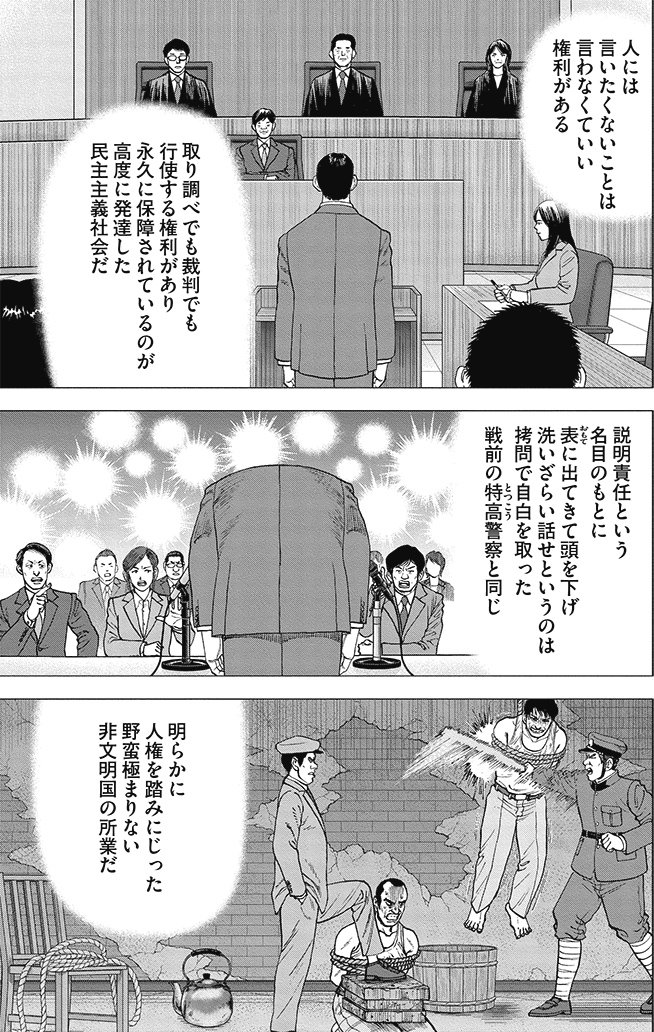 漫画インベスターZ 17巻P193