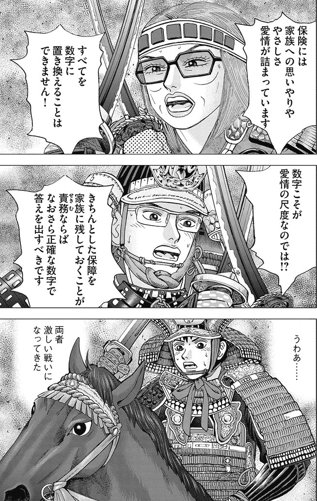 漫画インベスターZ 16巻P109