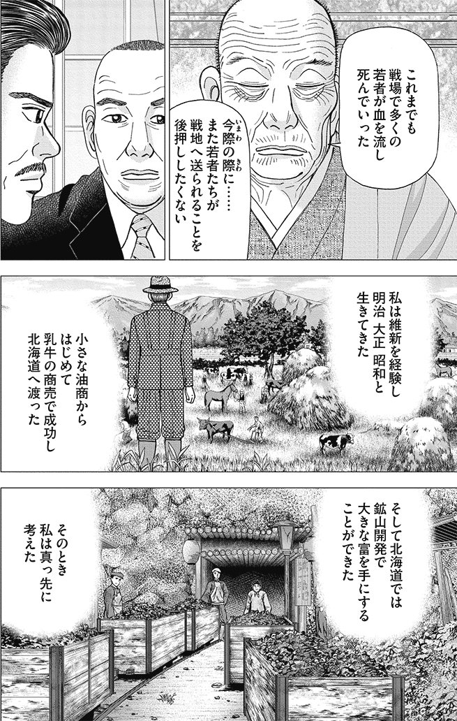 漫画インベスターZ 9巻P86