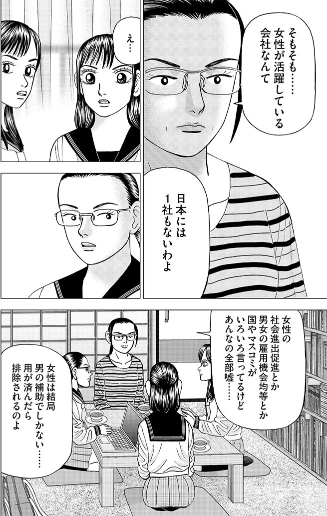 漫画インベスターZ 5巻P80