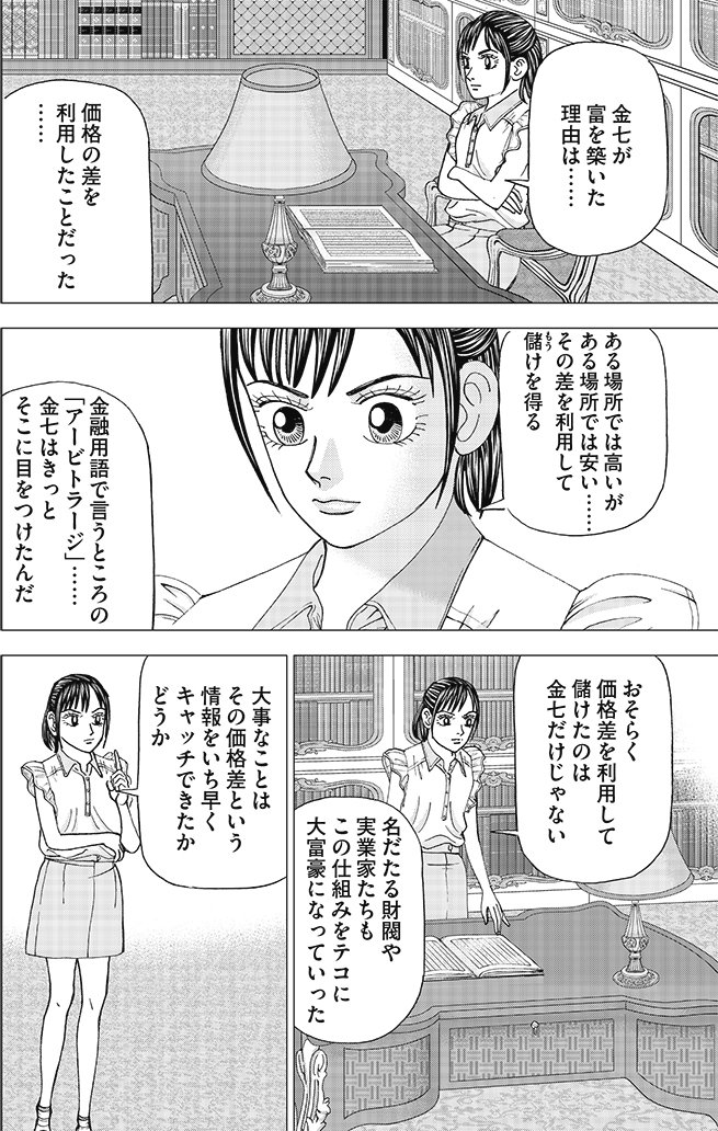 漫画インベスターZ 7巻P86