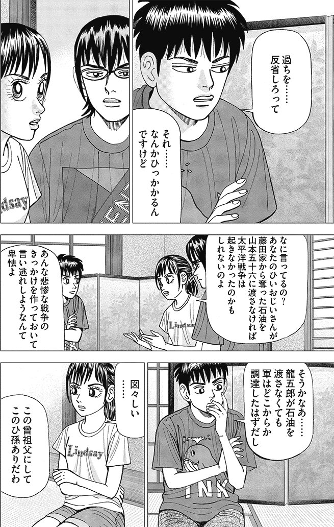 漫画インベスターZ 9巻P102