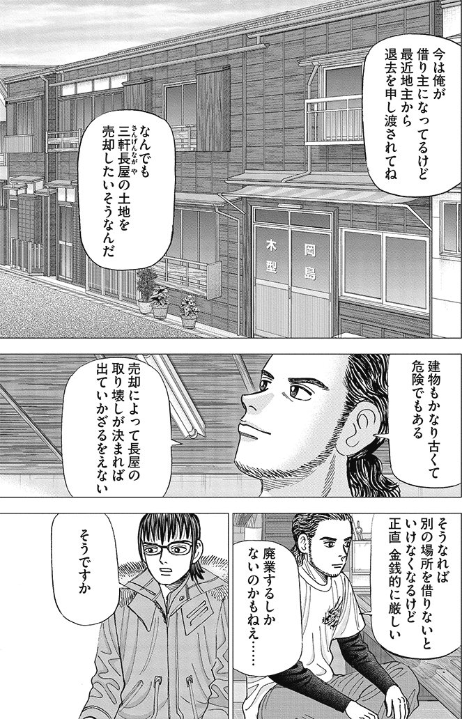 漫画インベスターZ 15巻P59