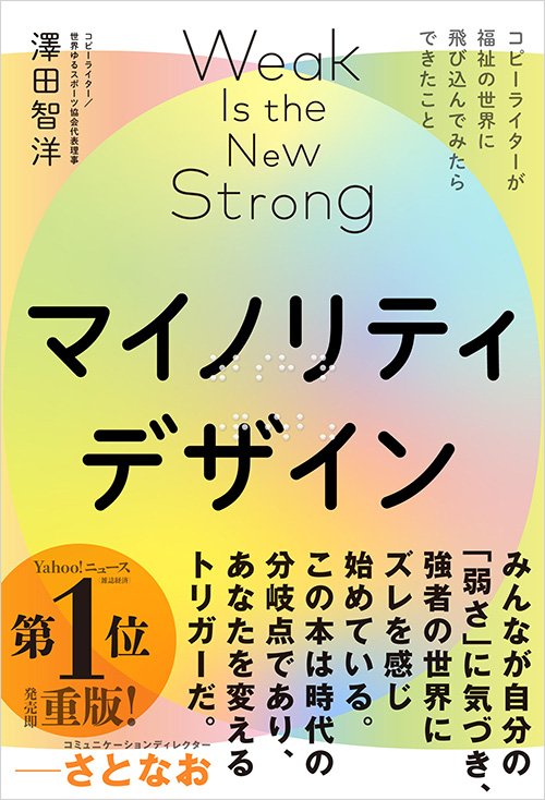 書籍:マイノリティデザイン