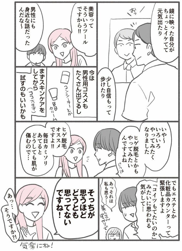 自分があがることをするのが一番！男女同じです