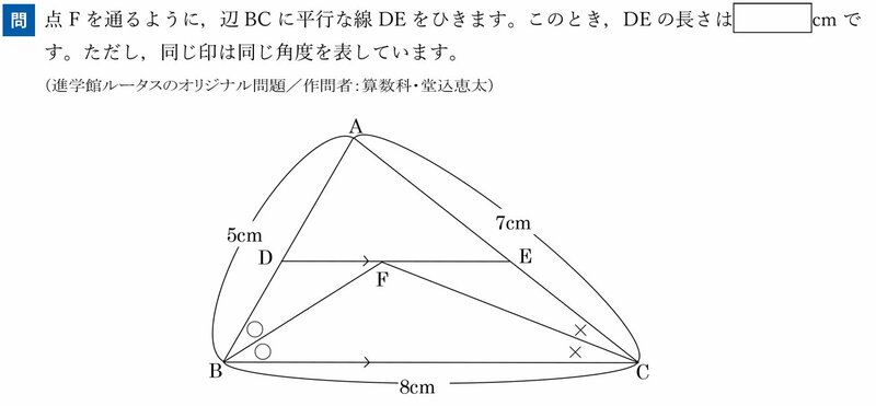 【中学受験の良問・算数】「DEの長さは何cm？」中学受験最高峰・筑駒の類題！思考力を鍛える「図形」の問題
