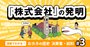 「株式会社」は世界の覇権国家を決めるほどの発明だった【漫画・おカネの歴史】