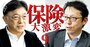 朝日生命＆なないろ社長が明かす、「営業職員チャネルの改革案」と「医療保険が前年比1.5倍売れた理由」