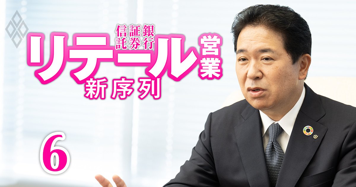 大和証券Gの荻野社長が語る「真の資産管理型ビジネス」の極意、勝負を決するのは“人の力”