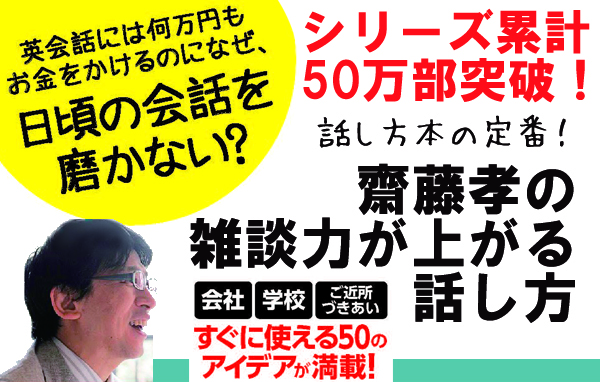 雑談が苦手な、口下手な人でもできる！相手の話に「質問」で切り返す技術