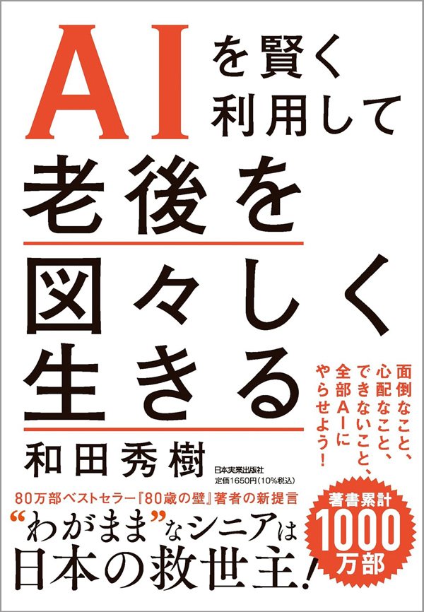 老後にボケて「心貧しくなる人」と「豊かで幸せになる人」、スマホを見れば一発でわかる決定的な違いとは?