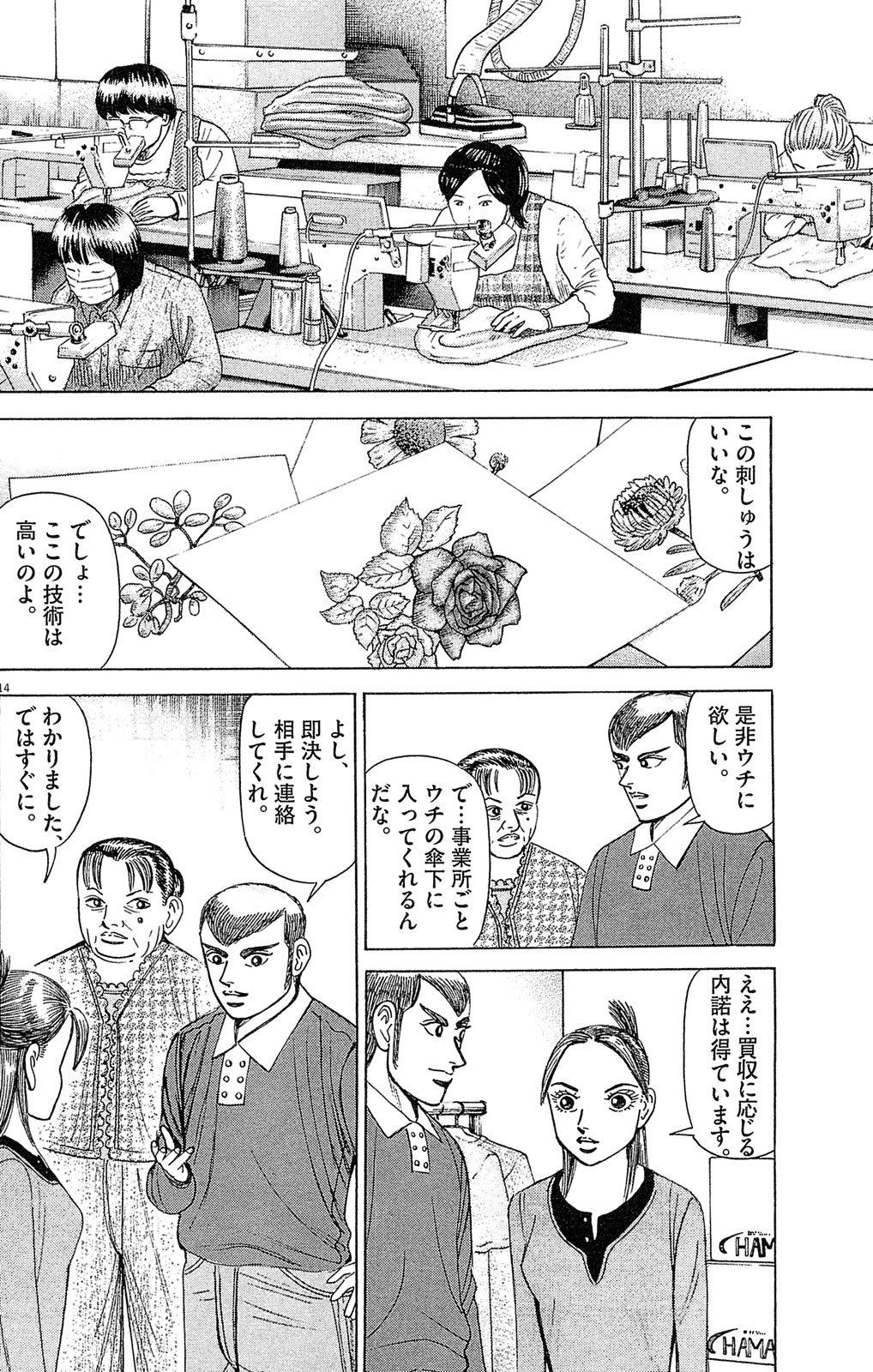 漫画マネーの拳 6巻P86