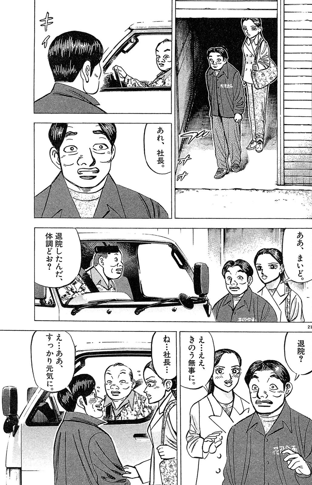 漫画マネーの拳 2巻P25